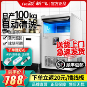 新飞制冰机商用奶茶店日产85150kg全自动一体机摆摊小型造方块冰