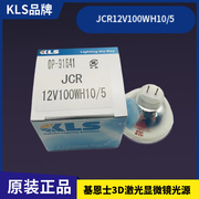 KLS基恩士3D激光显微镜光源JCR 12V100WH10/5卤素灯杯OP91641灯泡