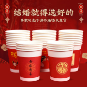 结婚用品大全喜字纸杯水杯婚礼婚庆加厚喜事一次性喜杯子订婚喜杯