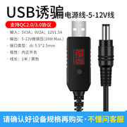 USB转9V12V2A诱骗线dc5.5mm电源线圆口5-12V调压通用光猫路由器*