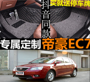 2015/2010年上海英伦SC715 SC718帝豪EC7大包围专用脚垫