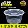 圆形1000ml加厚一次性，打包盒餐盒外卖塑料饭盒，透明快餐盒汤碗带盖