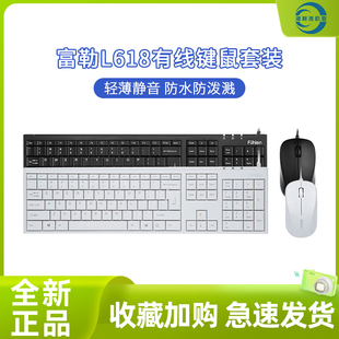 富勒L618商务有线键鼠套装电脑游戏办公键盘有线超薄低噪键盘鼠标