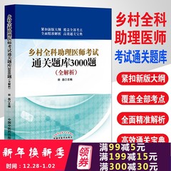 2019年乡村全科执业助理医师实践技能考试题