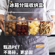 冰箱分隔收纳盒保鲜零食水果调料冷冻肉分割多格透明带盖的储物盒