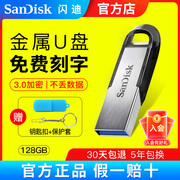 闪迪U盘128g金属加密64g定制刻字USB3.0高速车载电脑优盘32g