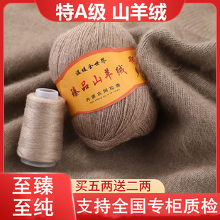羊绒线100%纯山羊绒毛，线团6+6鄂尔多斯市羊毛线围巾中粗手编