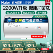 海尔电热水器50升406080l家用卫生间，洗澡储水式速热一级统帅