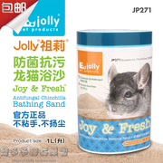 Jolly祖莉龙猫仓鼠火山灰浴沙 冲凉洗澡粉清洁沙洗浴砂杀菌除臭1L