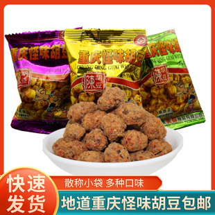 重庆特产陈从明怪味胡豆散称食品麻辣蚕豆海苔牛肉兰花豆