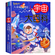 宇宙书籍 儿童宇宙大百科全书 彩图注音版6-8-9-10岁中国少年儿童趣味百科全书大百科全套正版小学生关于天文太空奥秘的书科普绘本