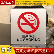 请勿吸烟标志贴禁止吸烟标牌亚克力丝印禁烟标识带胶