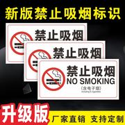 北京新版禁止吸烟标识牌上海广州专用含电子，商场学校禁烟控烟标志警，提示贴温馨提示公共场所禁止吸烟可定制