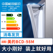 适用美的bcd-98m冰箱密封条单门，封条原厂尺寸，配套磁胶圈