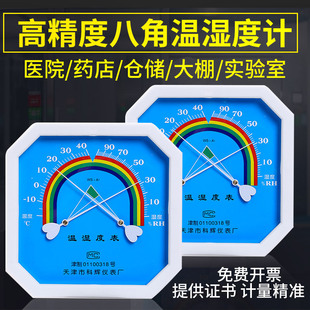 温湿度计工业高精度大棚养殖温，湿度表室内家用干湿温度计药店专用