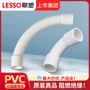 LESSO/联塑PVC阻燃线管加长16 20 25 32 40 50大弧度弯头大月牙弯