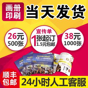 宣传单印制传单制作企业宣传册定制设计三折页图册彩印画册彩页，印刷广告dm单页海报手册说明书小批量打印