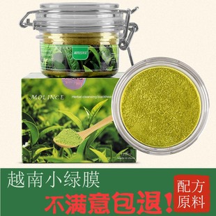 越南vaz绿茶祛黑头，清洁粉刺面膜粉