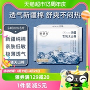 卫生巾她研社新疆纯棉姨妈，巾卫生棉日用极薄敏感240*8片