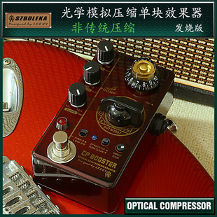 电吉他压缩效果器贝斯压缩效果器，通用光学压缩单块效果器