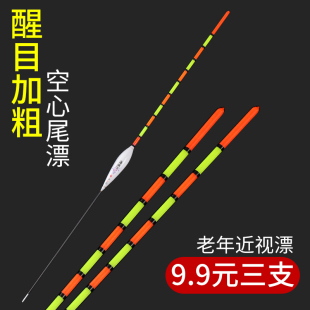加粗醒目鱼漂纳米空心尾老年人，浮漂灵敏混养野钓浮标巴尔杉木渔具