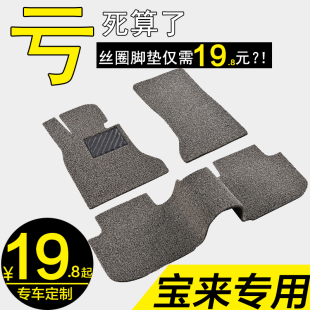 丝圈汽车脚垫地毯式一汽大众一代宝来19年2020/18/13款16专用