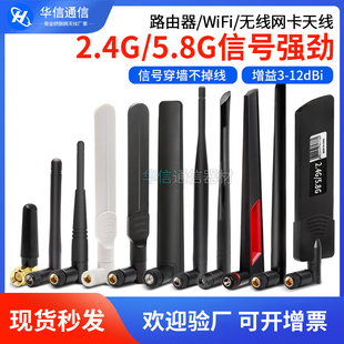 2.4g5g5.8g双频胶棒天线，wifi6高增益(高增益)华硕路由器网卡全向天线