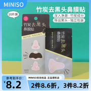 miniso名创优品竹炭去黑头鼻膜贴深层清洁男女祛粉刺鼻头贴草莓鼻