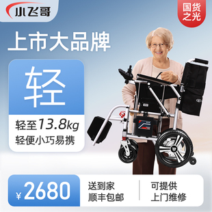 小飞哥电动轮椅轻便折叠智能全自动老人残疾人专用老年轮椅代步车