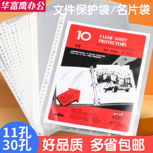 华富鹰牌11孔30孔文件袋透明活页文件夹透明插页保护膜塑料A4文件夹资料袋插页袋多功能文件夹收纳盒资料夹