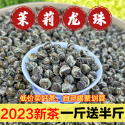 茉莉花茶2023新茶茶叶茉莉龙珠横县茉莉花茶叶浓香散装花草茶250g