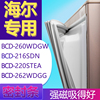 适用海尔BCD-260WDGW 216SDN 220STEA 262WDGG冰箱门密封条胶条圈