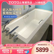 TOTO铸铁浴缸FBYN1700P/1800HP家用情侣浴盆大浴池嵌入式1.8浴缸