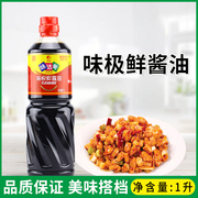 欣和味达美味极鲜酱油1l瓶装，家用生抽大豆酱油，酿造酱油炒菜调味料