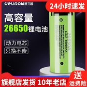 delipow德力普锂电池手电筒强光，容量进口充电器电池26650锂电池