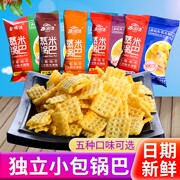 山西特产鑫明浩锅巴网红孕期零食独立小包装伴手礼下午茶办公室