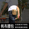 帆布腰包手机袋男竖款多功能穿皮带挂腰包，户外运动旅行单肩斜挎