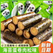 海苔蛋卷肉松味夹心脆鸡蛋卷高点办公室下午茶，休闲网红小零食整箱