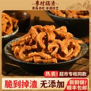 李村脂渣猪油渣肉渣干炸脆皮五花肉酥猪肉干脆哨青岛特产生酮零食