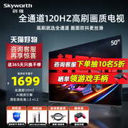 创维电视机50a2350英寸4k超清120hz高刷智能，语音网络液晶平板55