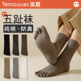 五指袜子男士纯棉秋冬中筒袜，防臭吸汗分趾脚趾，袜运动棉袜透气长袜