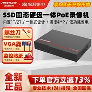 海康威视固态硬盘网络高清监控录像机4路8路POE 7808N-F1/8P/SSD