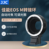 jjc适用佳能ef-eosm转接环ef镜头，小痰盂转微单m50m50iim5m3m6m200m6ii相机efm机身自动对焦卡口适配器