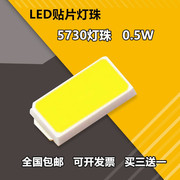 led灯珠5730/5630贴片灯珠发光二极管超高亮大功率0.5W光源吸顶灯