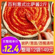 百利意式比萨酱1kg袋装番茄酱炒菜用意面披萨专用酱商用大包调料