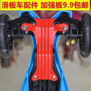 儿童滑板车配件前轮底盘红色，加强板脚踏板转向底板螺丝零件大全