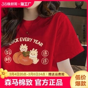 棉致红色纯棉短袖t恤女2024龙年内(龙年内)搭打底本命年新年衣服国风春天
