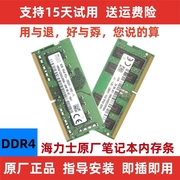 海力士 16G 2133 2400 2666 2933 3200 笔记本内存条DDR4 8G