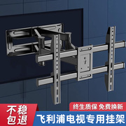 飞利浦电视机通用挂壁架伸缩旋转支架，墙壁架4355657586英寸
