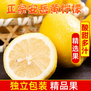 安岳柠檬3斤新鲜黄(新鲜黄)柠檬鲜柠檬皮薄a级，四川当季水果果